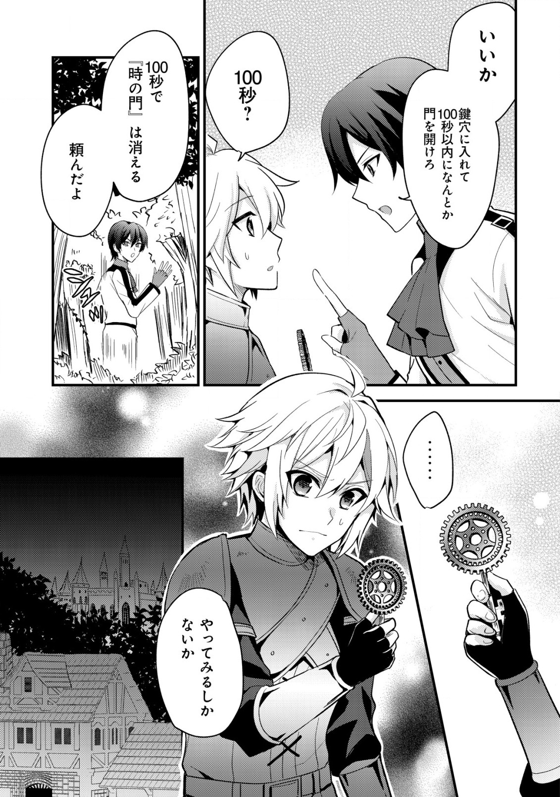 Tensei Kizoku no Isekai Boukenroku - Cain no Yarisugi Guild Nikki - Chapter 37 - Page 7