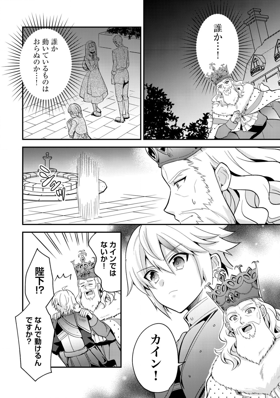 Tensei Kizoku no Isekai Boukenroku - Cain no Yarisugi Guild Nikki - Chapter 37 - Page 8