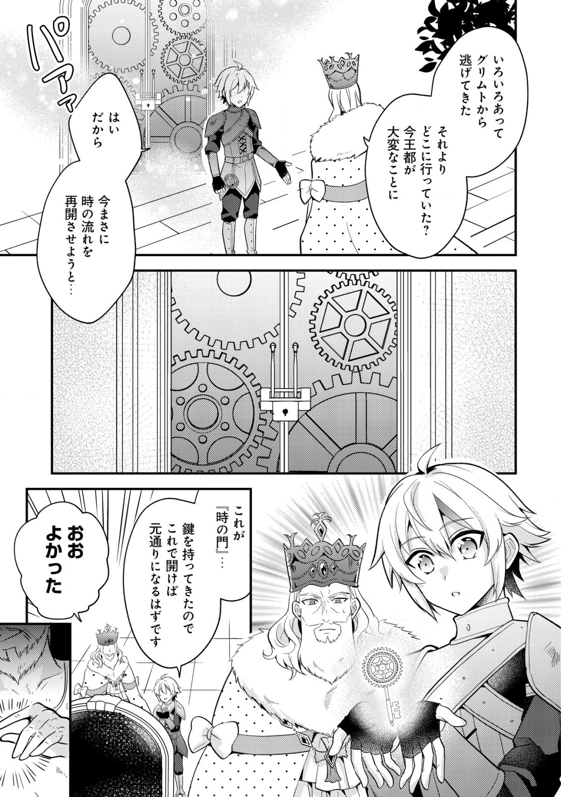 Tensei Kizoku no Isekai Boukenroku - Cain no Yarisugi Guild Nikki - Chapter 37 - Page 9