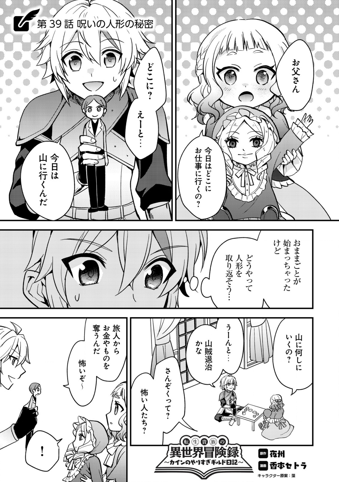 Tensei Kizoku no Isekai Boukenroku - Cain no Yarisugi Guild Nikki - Chapter 39 - Page 1