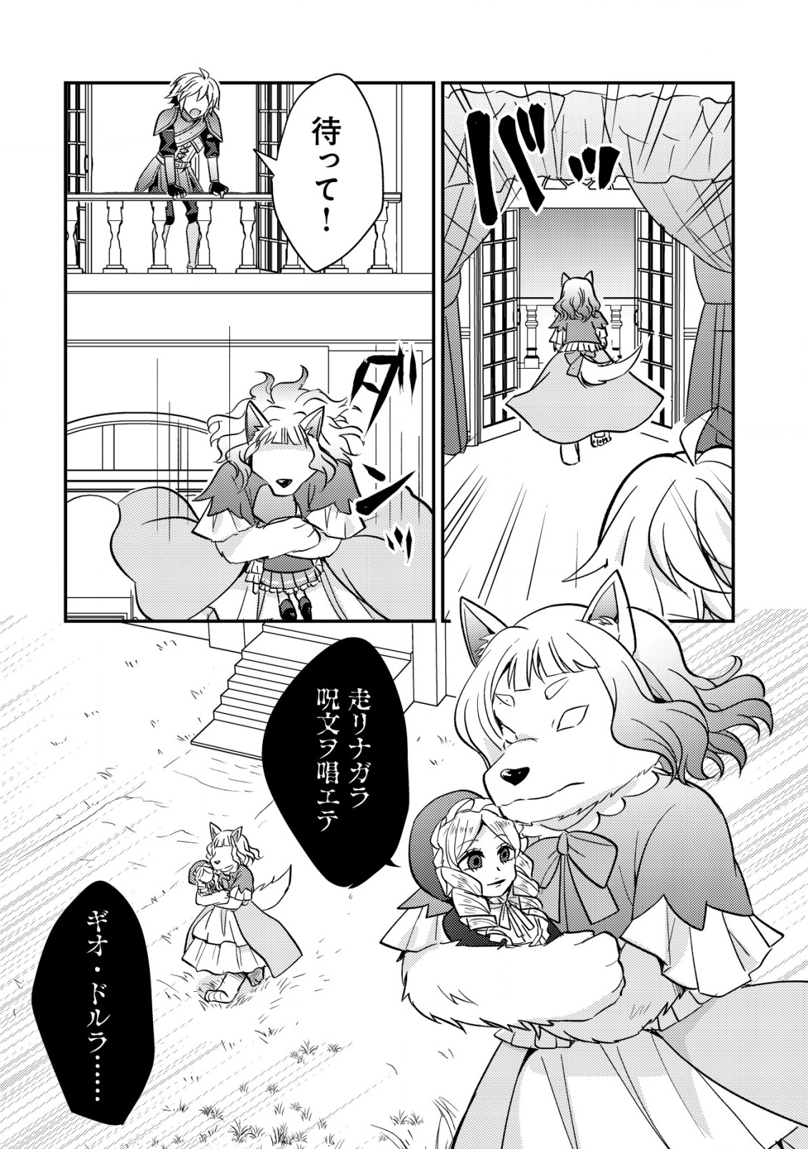 Tensei Kizoku no Isekai Boukenroku - Cain no Yarisugi Guild Nikki - Chapter 39 - Page 10