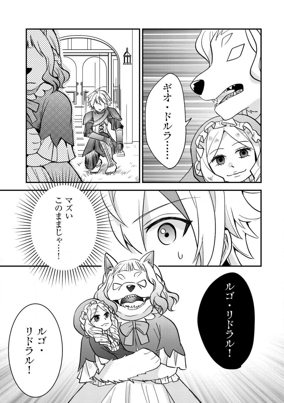 Tensei Kizoku no Isekai Boukenroku - Cain no Yarisugi Guild Nikki - Chapter 39 - Page 11