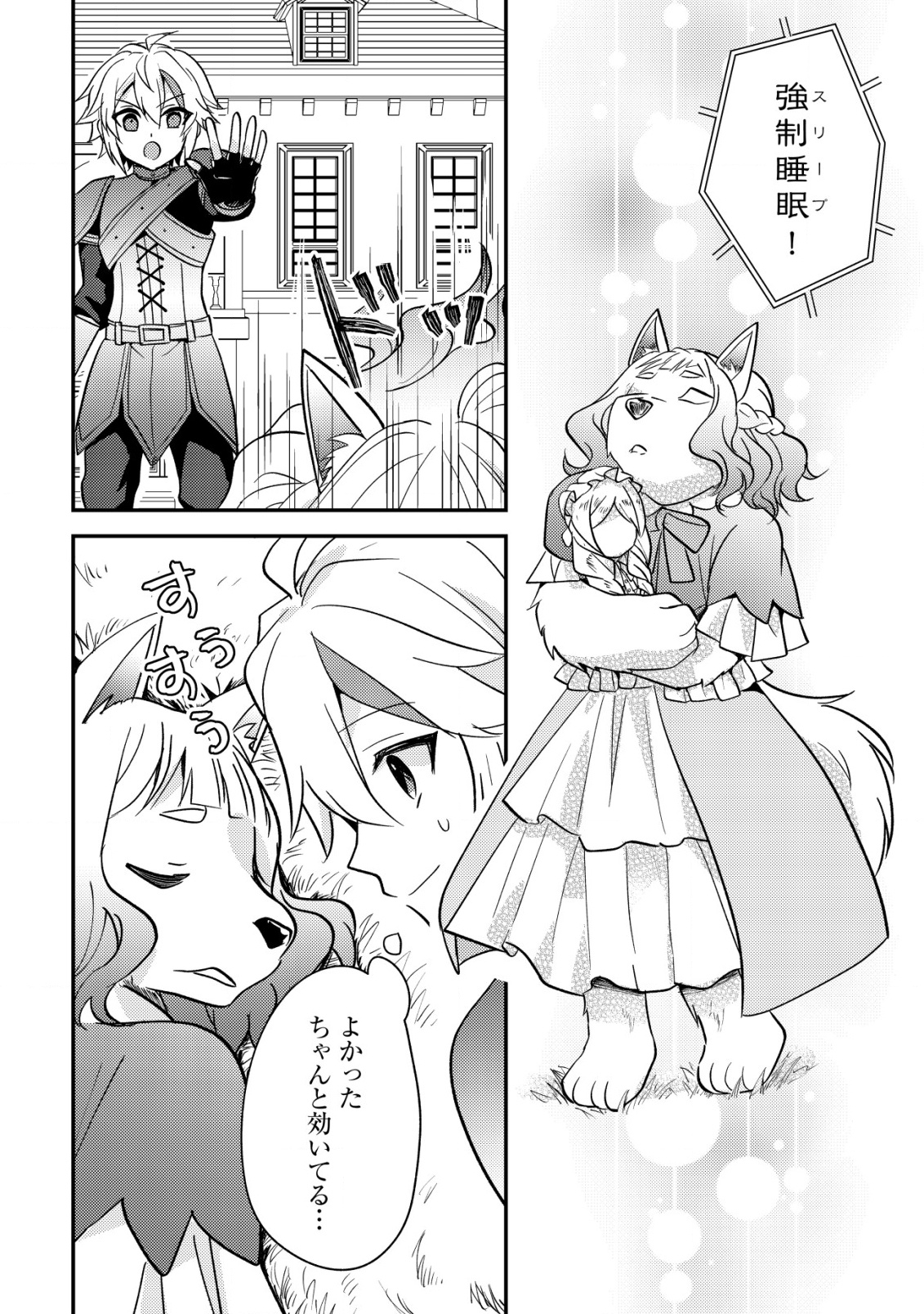 Tensei Kizoku no Isekai Boukenroku - Cain no Yarisugi Guild Nikki - Chapter 39 - Page 12