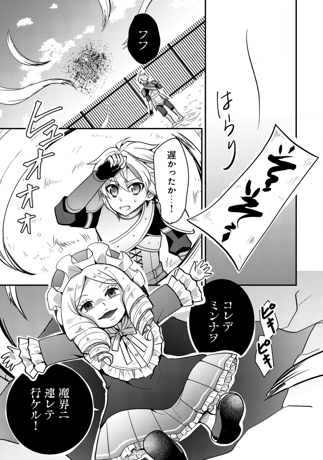 Tensei Kizoku no Isekai Boukenroku - Cain no Yarisugi Guild Nikki - Chapter 39 - Page 13