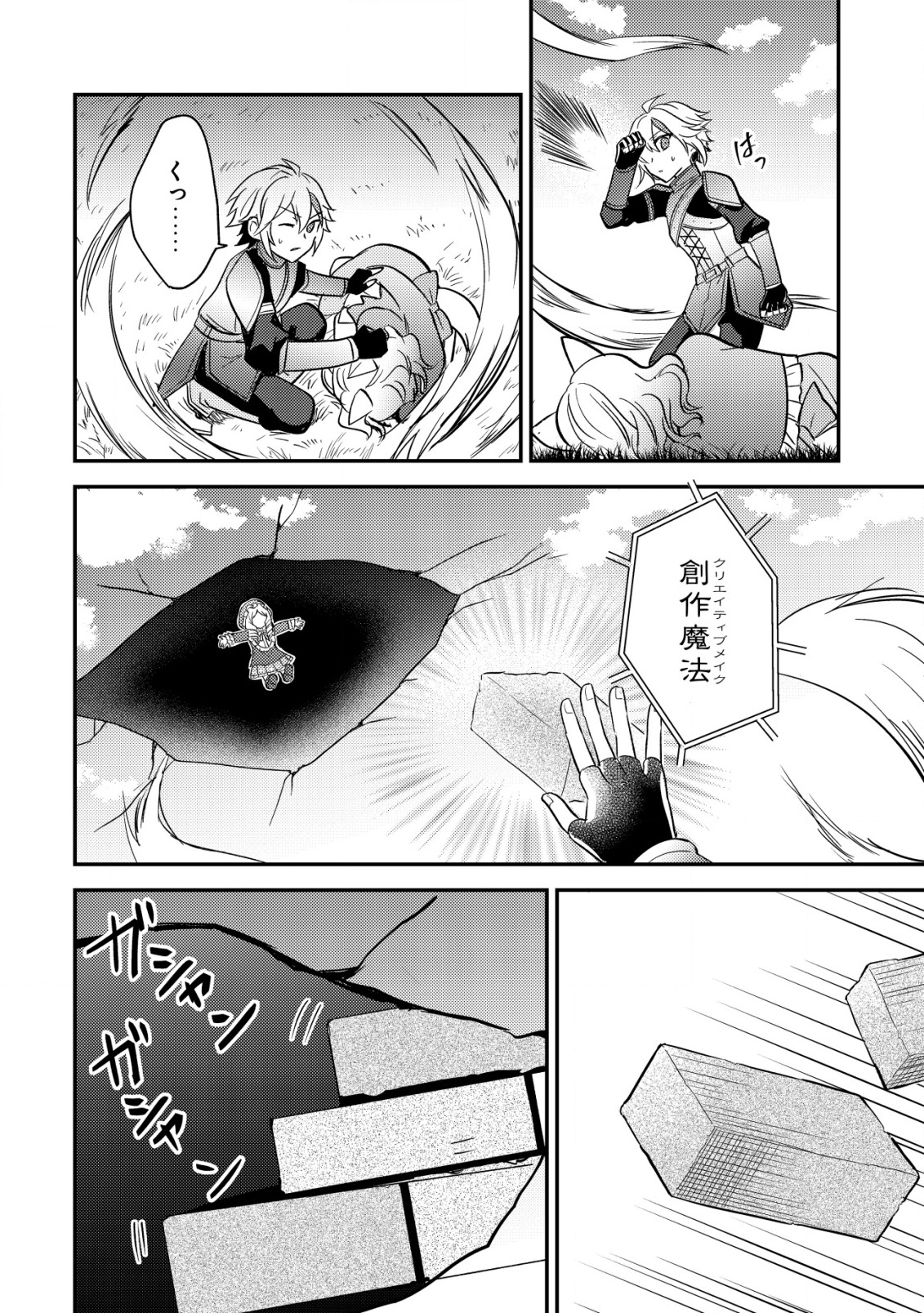 Tensei Kizoku no Isekai Boukenroku - Cain no Yarisugi Guild Nikki - Chapter 39 - Page 14