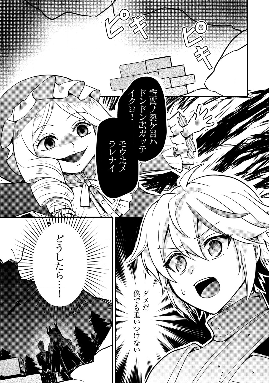 Tensei Kizoku no Isekai Boukenroku - Cain no Yarisugi Guild Nikki - Chapter 39 - Page 15