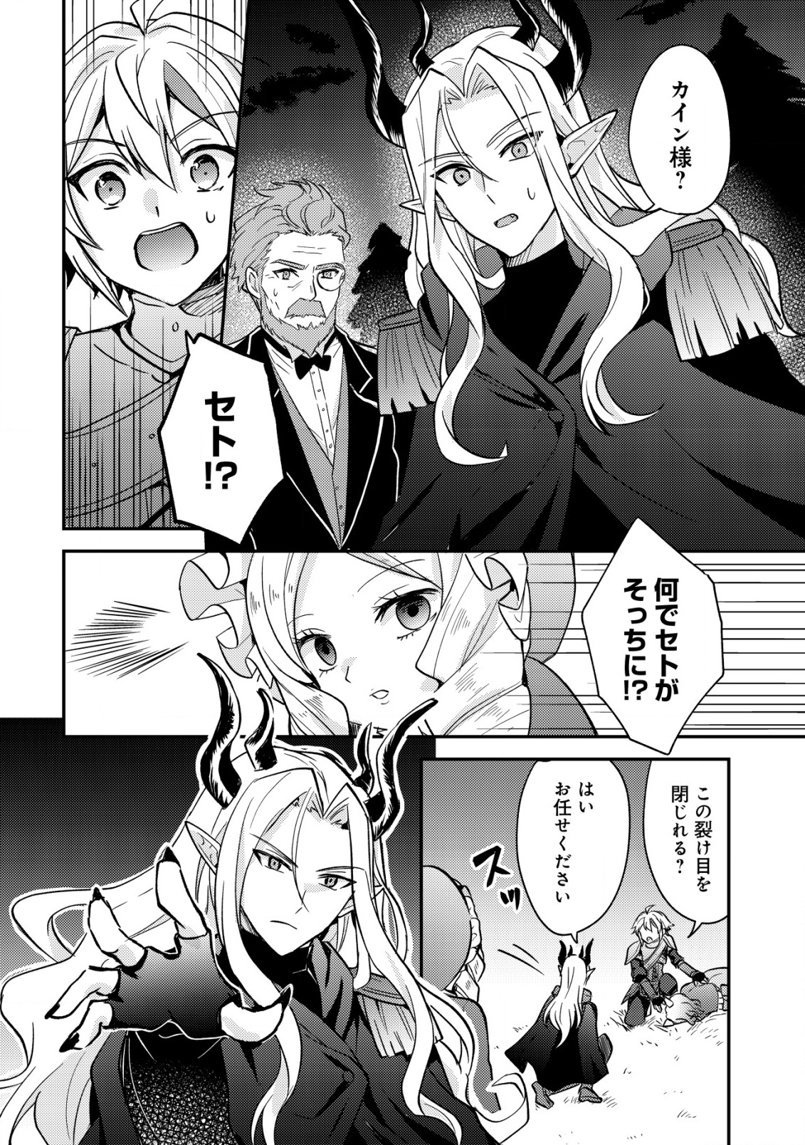 Tensei Kizoku no Isekai Boukenroku - Cain no Yarisugi Guild Nikki - Chapter 39 - Page 16