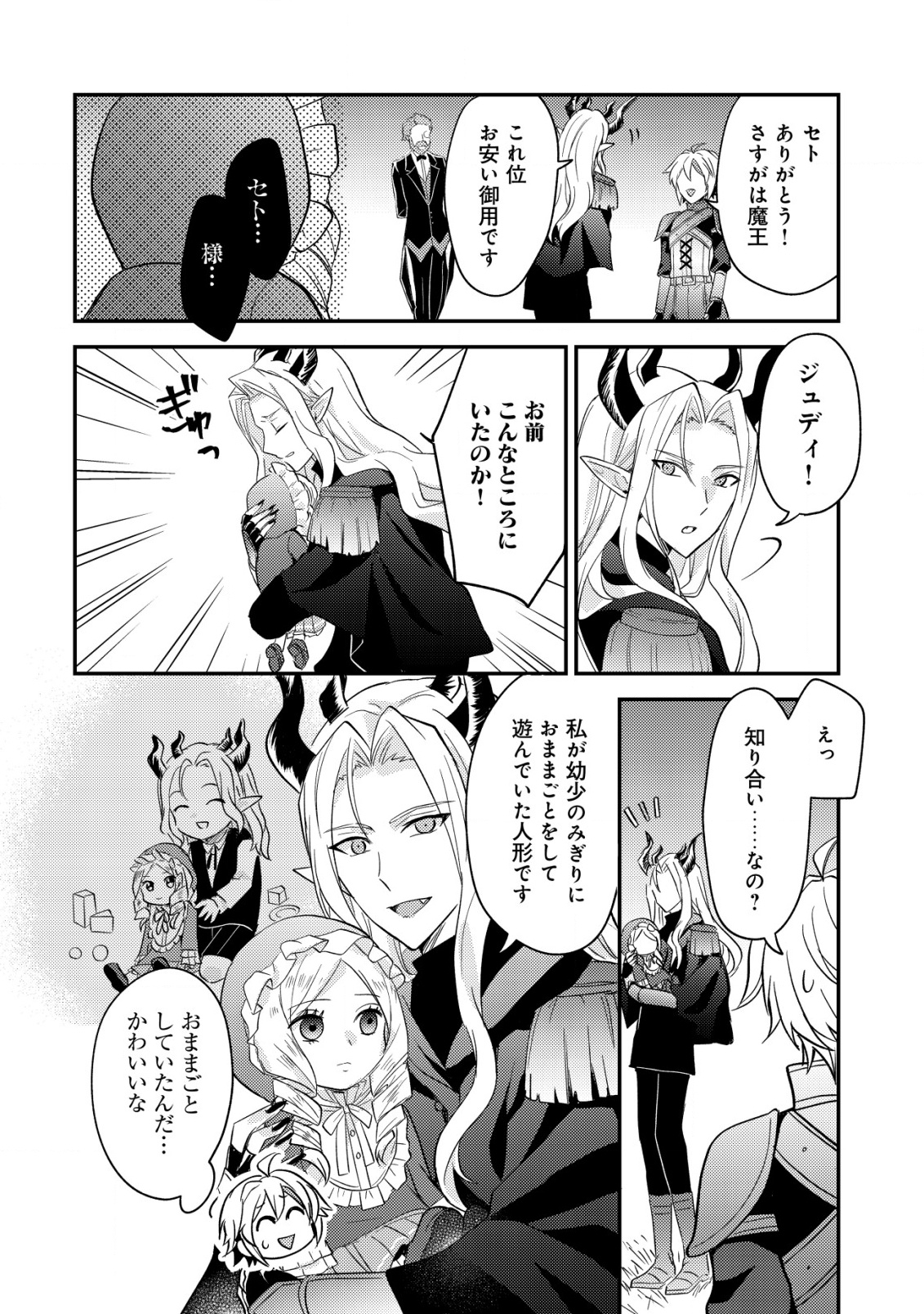 Tensei Kizoku no Isekai Boukenroku - Cain no Yarisugi Guild Nikki - Chapter 39 - Page 18