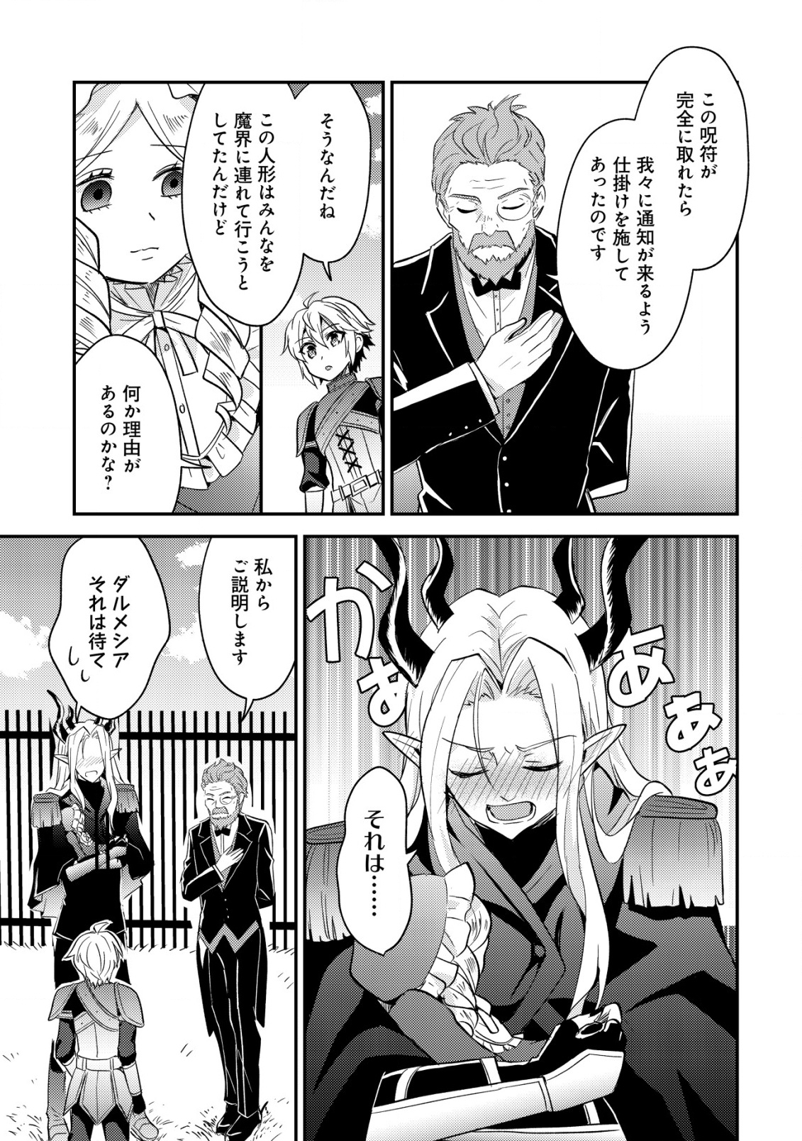 Tensei Kizoku no Isekai Boukenroku - Cain no Yarisugi Guild Nikki - Chapter 39 - Page 19