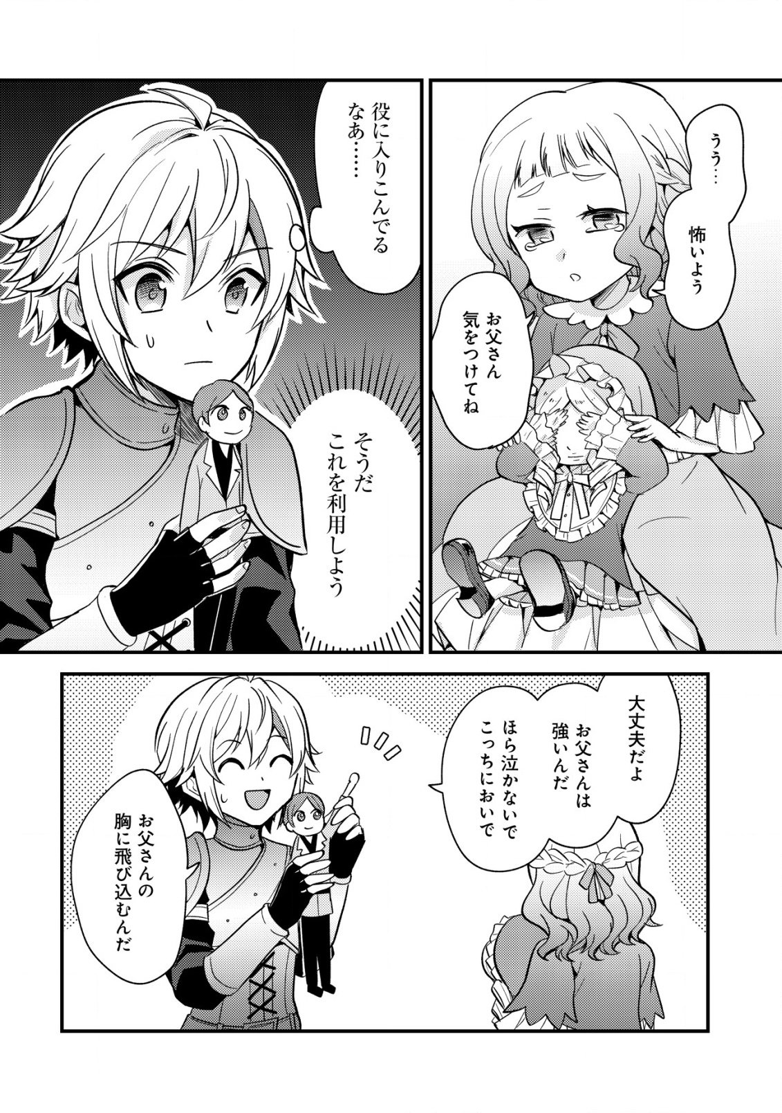 Tensei Kizoku no Isekai Boukenroku - Cain no Yarisugi Guild Nikki - Chapter 39 - Page 2