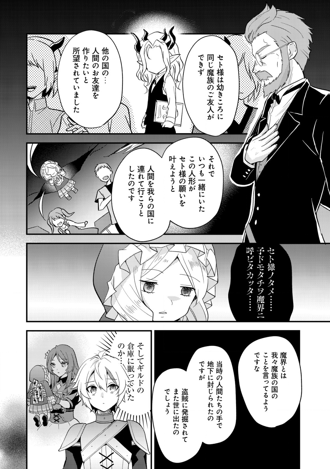Tensei Kizoku no Isekai Boukenroku - Cain no Yarisugi Guild Nikki - Chapter 39 - Page 20