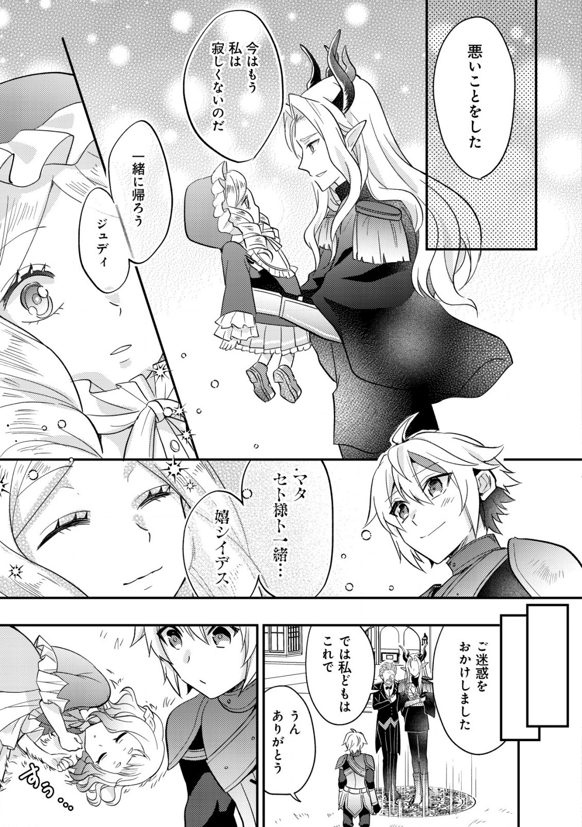 Tensei Kizoku no Isekai Boukenroku - Cain no Yarisugi Guild Nikki - Chapter 39 - Page 21
