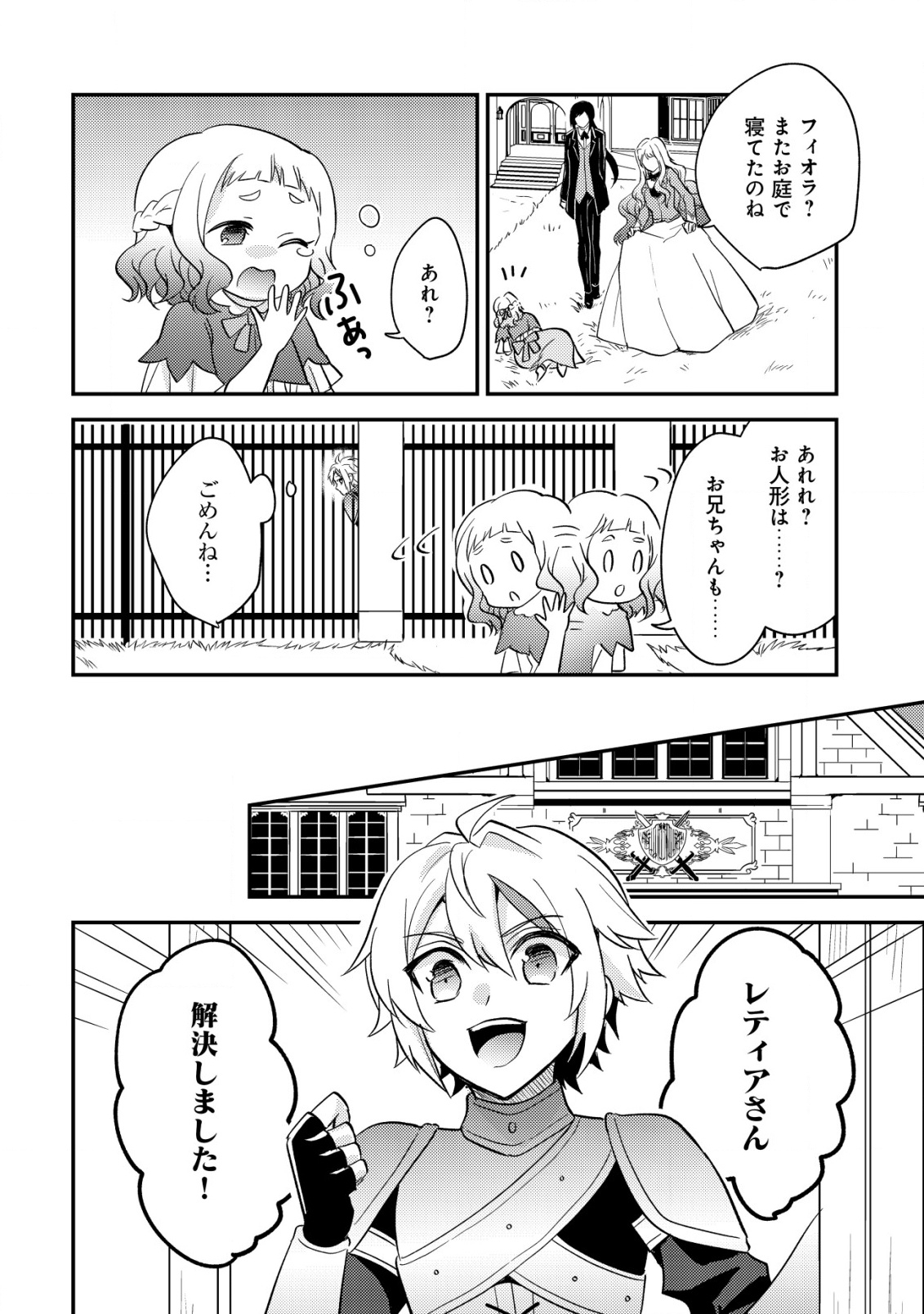 Tensei Kizoku no Isekai Boukenroku - Cain no Yarisugi Guild Nikki - Chapter 39 - Page 22