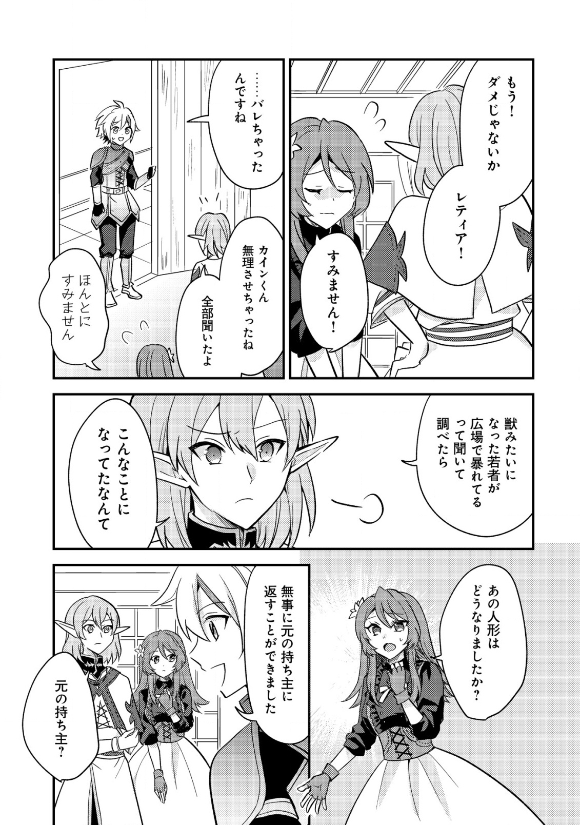 Tensei Kizoku no Isekai Boukenroku - Cain no Yarisugi Guild Nikki - Chapter 39 - Page 23
