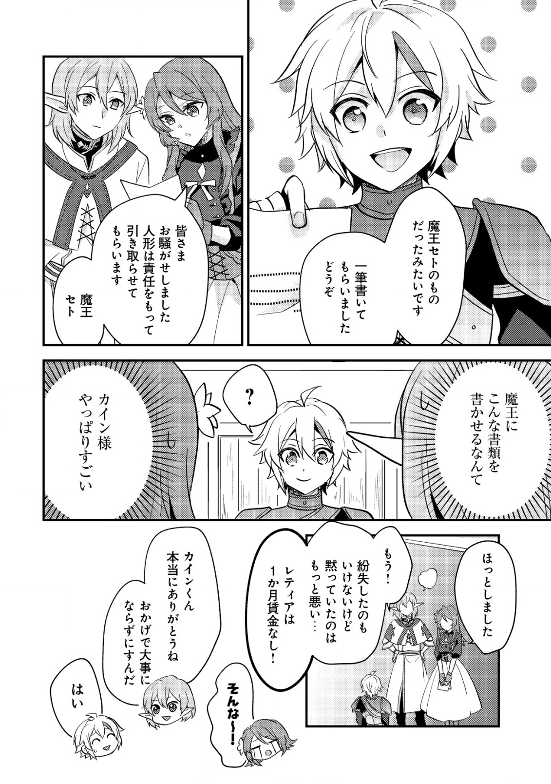 Tensei Kizoku no Isekai Boukenroku - Cain no Yarisugi Guild Nikki - Chapter 39 - Page 24