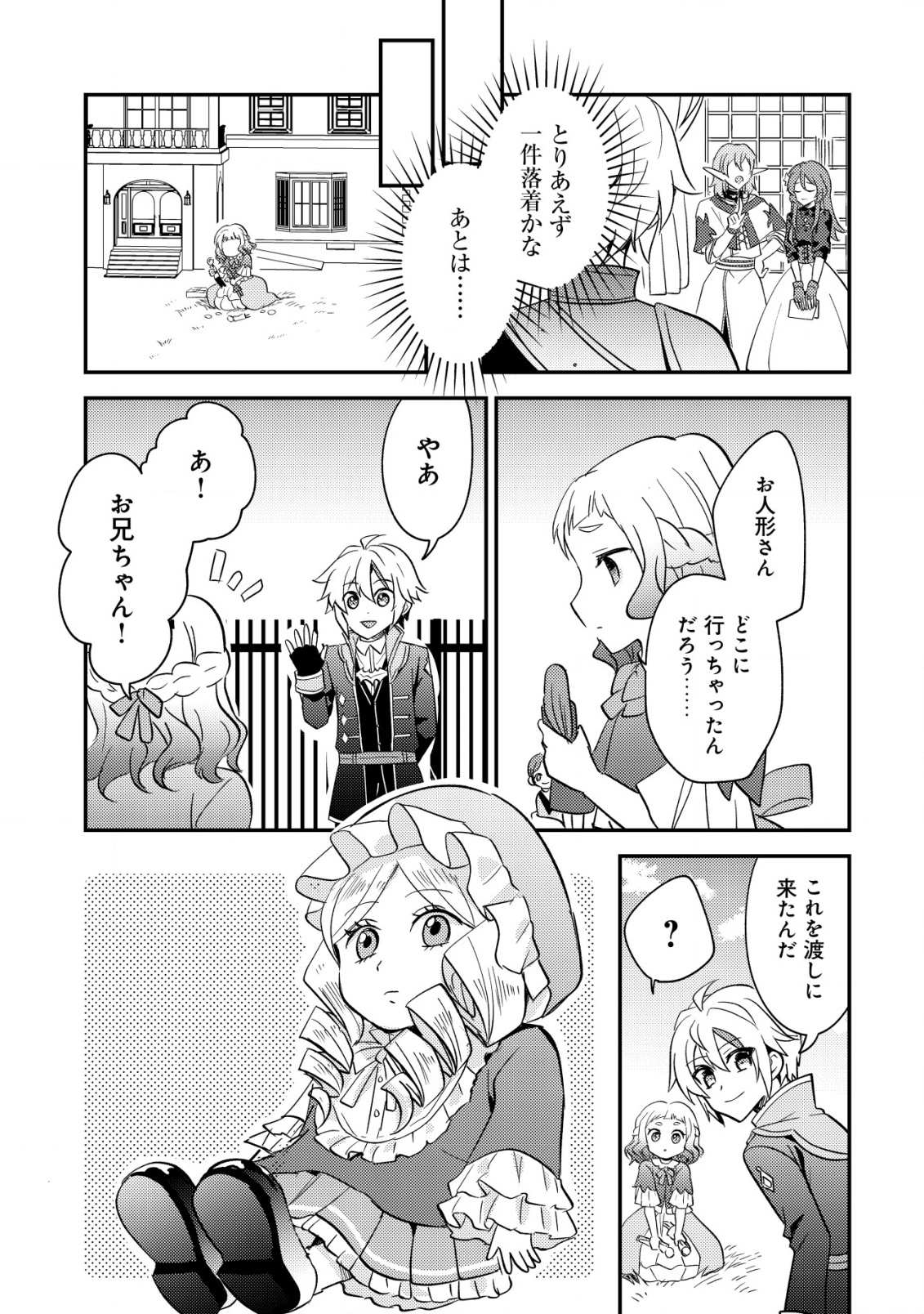 Tensei Kizoku no Isekai Boukenroku - Cain no Yarisugi Guild Nikki - Chapter 39 - Page 25