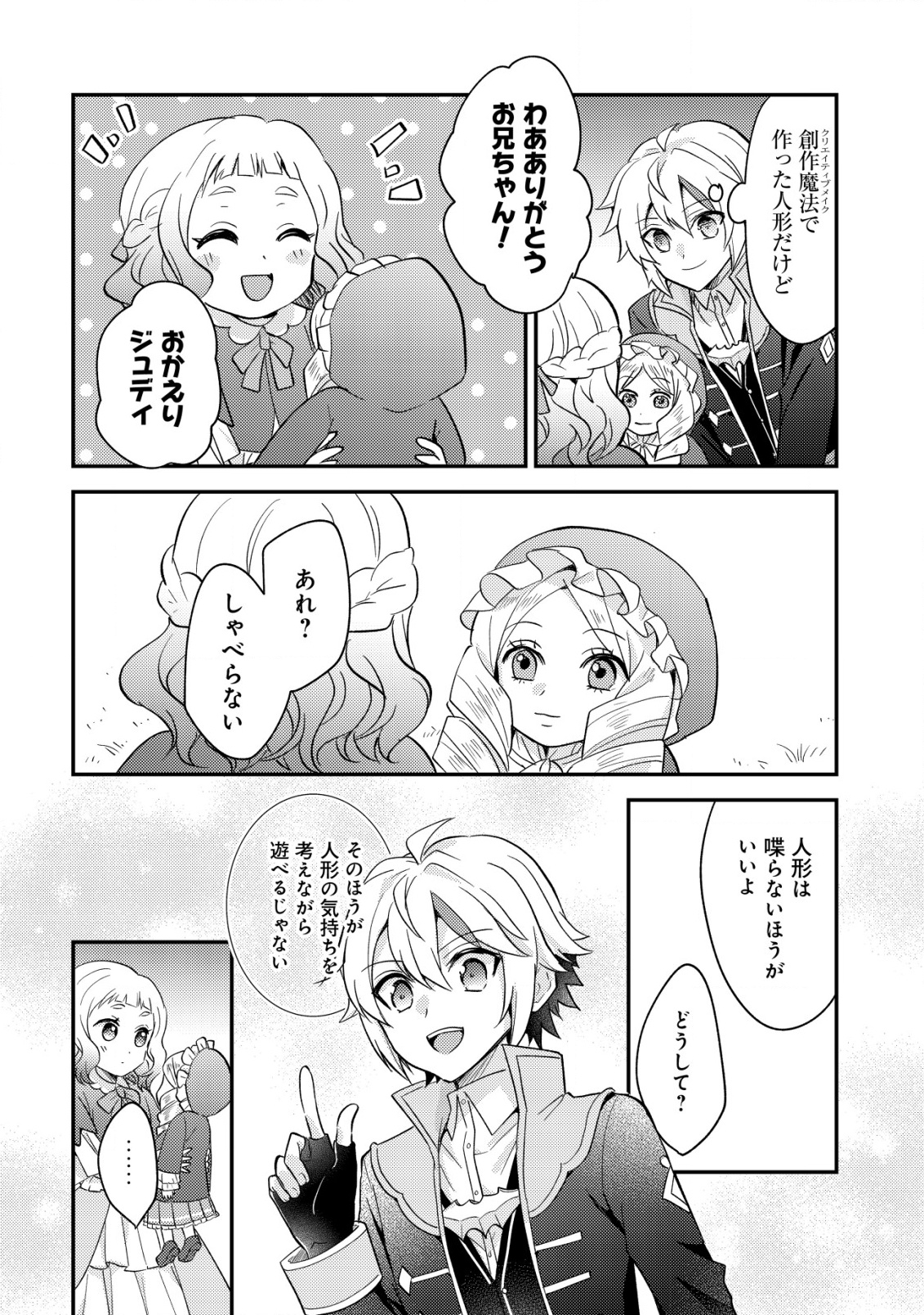 Tensei Kizoku no Isekai Boukenroku - Cain no Yarisugi Guild Nikki - Chapter 39 - Page 26