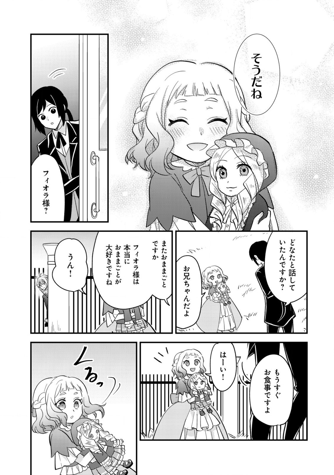 Tensei Kizoku no Isekai Boukenroku - Cain no Yarisugi Guild Nikki - Chapter 39 - Page 27