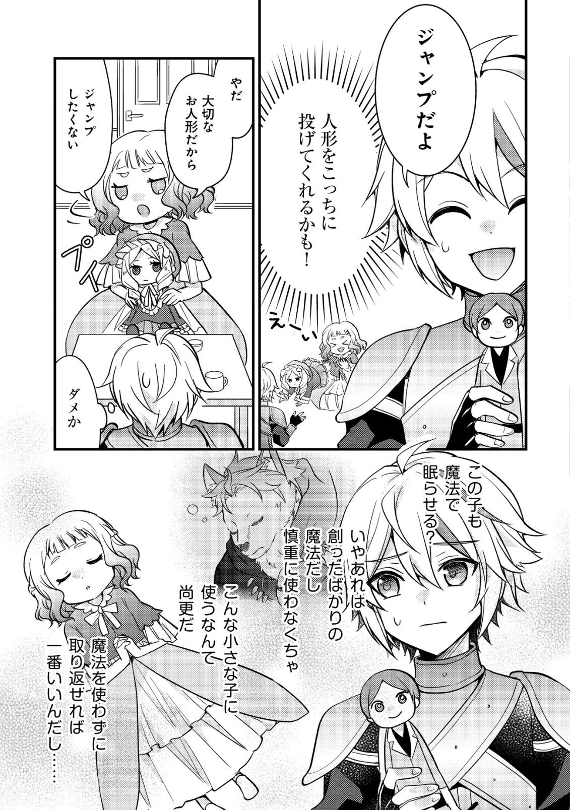 Tensei Kizoku no Isekai Boukenroku - Cain no Yarisugi Guild Nikki - Chapter 39 - Page 3