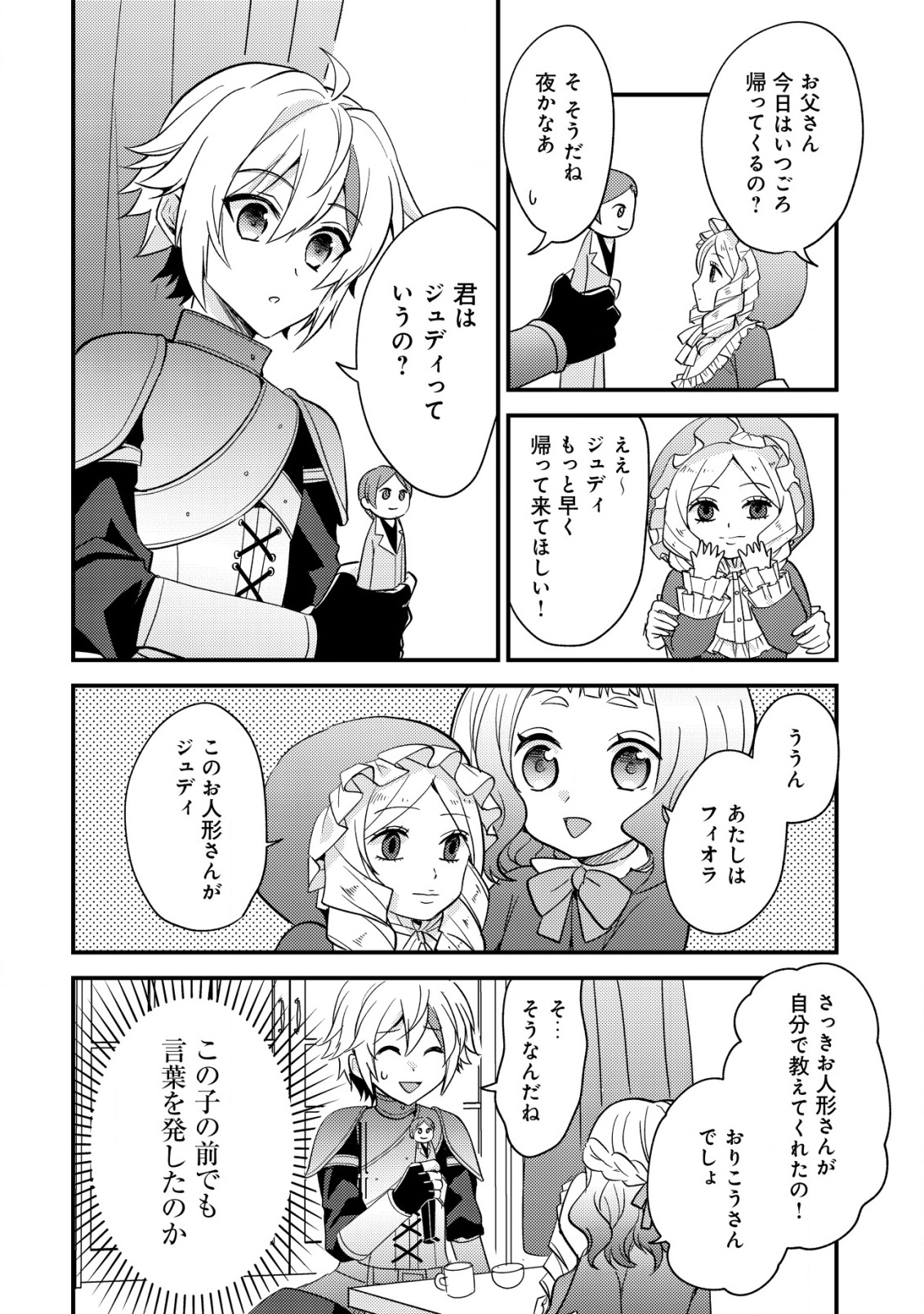 Tensei Kizoku no Isekai Boukenroku - Cain no Yarisugi Guild Nikki - Chapter 39 - Page 4