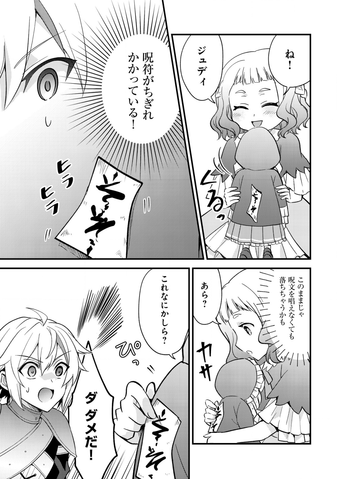 Tensei Kizoku no Isekai Boukenroku - Cain no Yarisugi Guild Nikki - Chapter 39 - Page 5