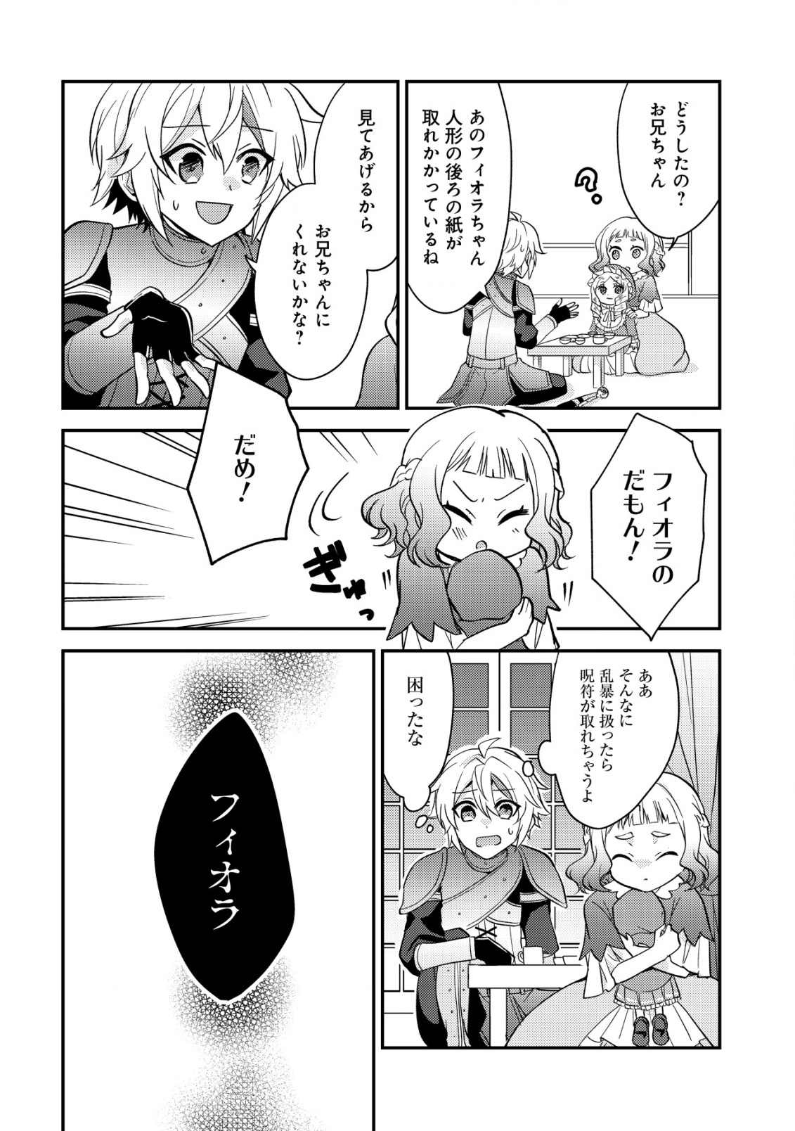 Tensei Kizoku no Isekai Boukenroku - Cain no Yarisugi Guild Nikki - Chapter 39 - Page 6