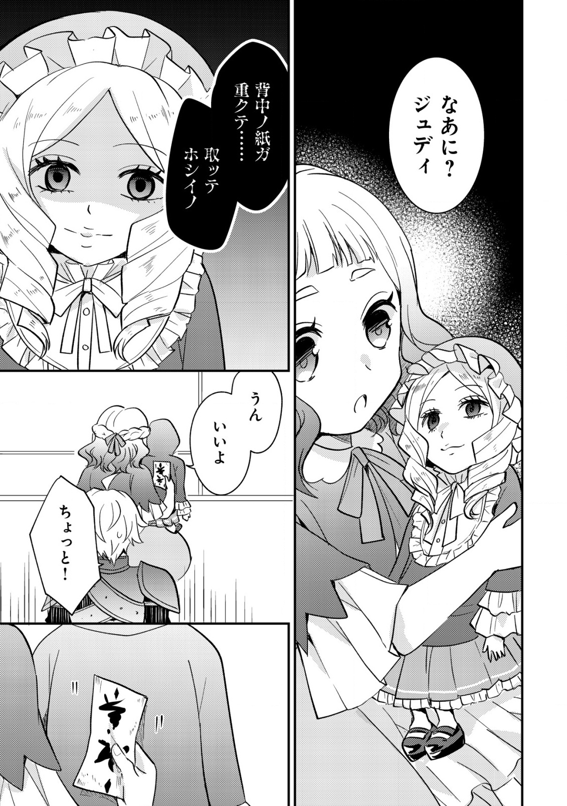 Tensei Kizoku no Isekai Boukenroku - Cain no Yarisugi Guild Nikki - Chapter 39 - Page 7