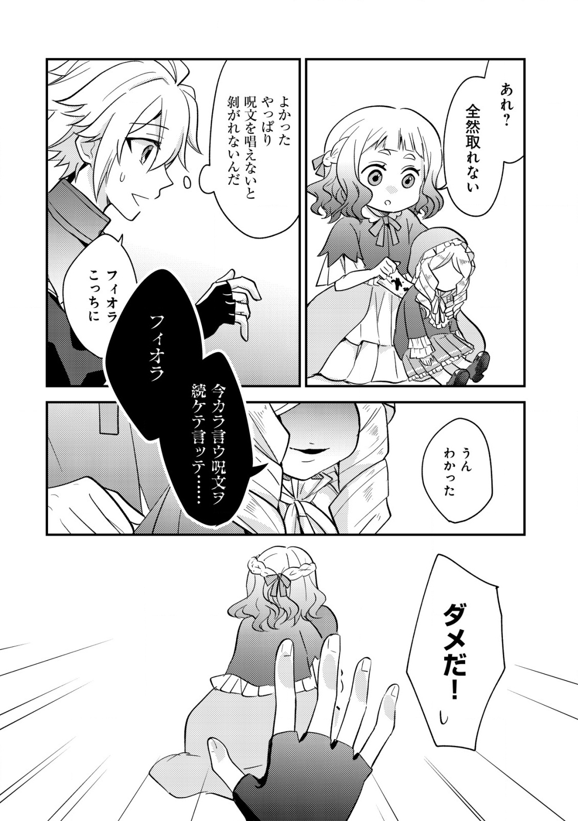Tensei Kizoku no Isekai Boukenroku - Cain no Yarisugi Guild Nikki - Chapter 39 - Page 8