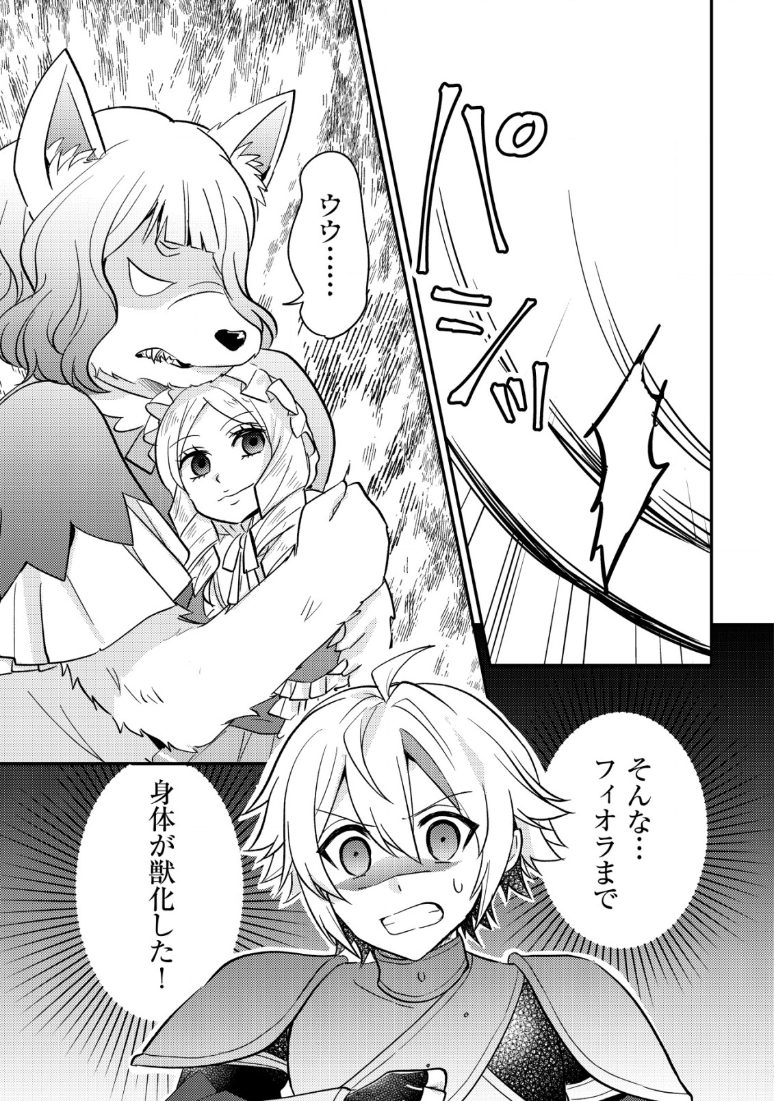 Tensei Kizoku no Isekai Boukenroku - Cain no Yarisugi Guild Nikki - Chapter 39 - Page 9