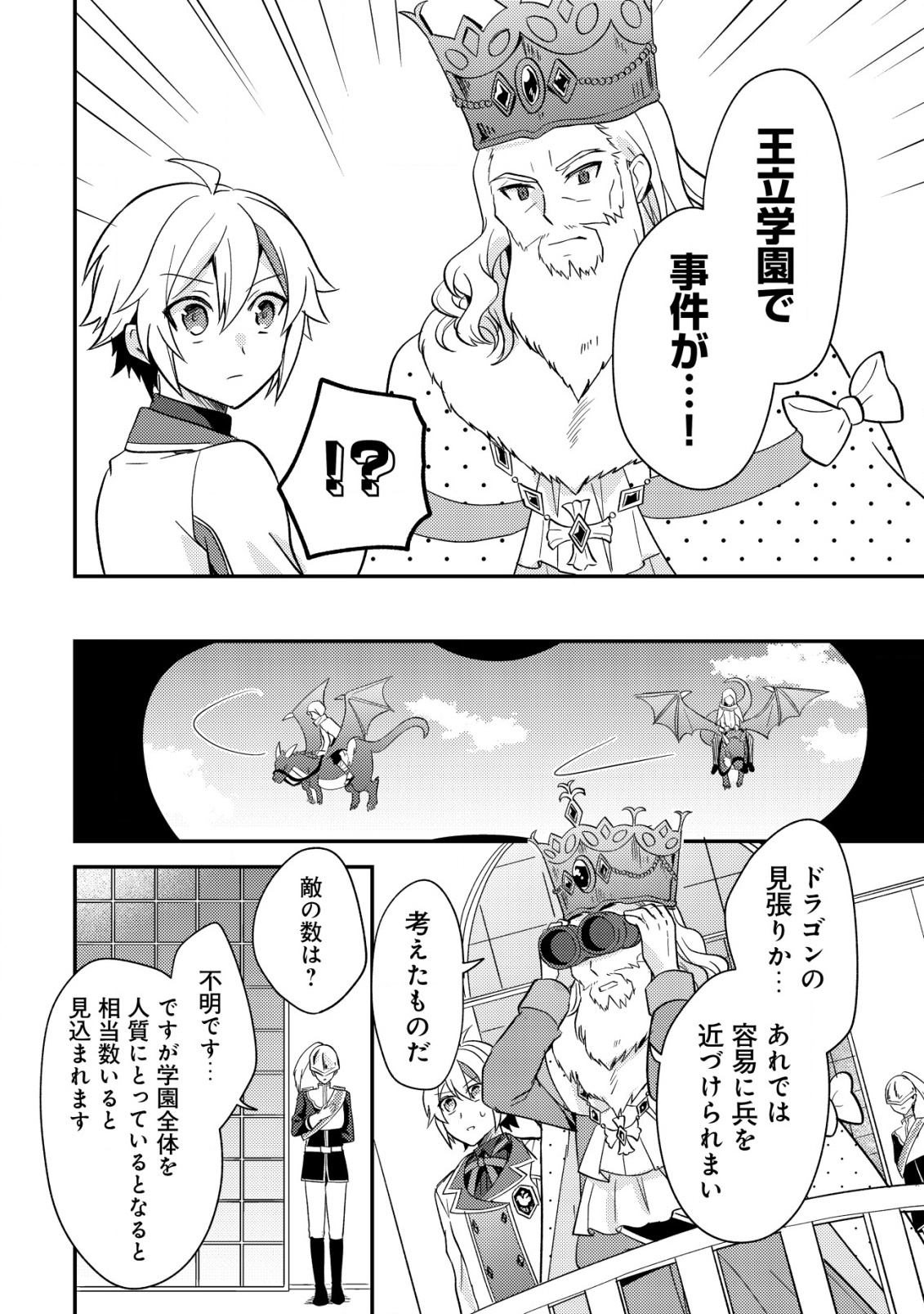 Tensei Kizoku no Isekai Boukenroku - Cain no Yarisugi Guild Nikki - Chapter 40 - Page 10