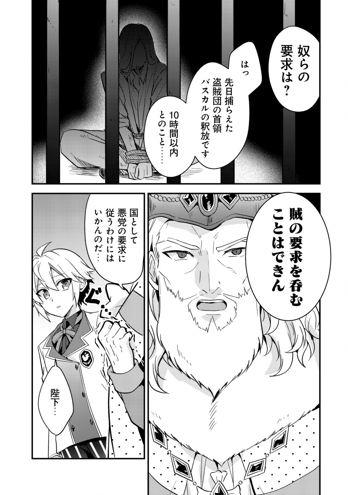 Tensei Kizoku no Isekai Boukenroku - Cain no Yarisugi Guild Nikki - Chapter 40 - Page 11