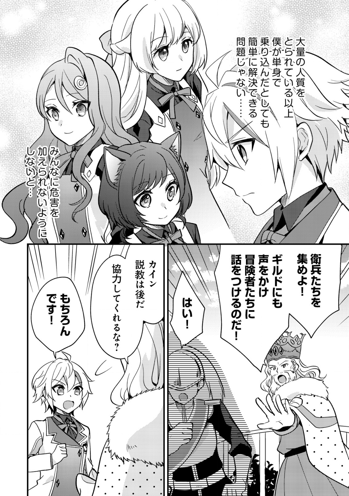 Tensei Kizoku no Isekai Boukenroku - Cain no Yarisugi Guild Nikki - Chapter 40 - Page 12