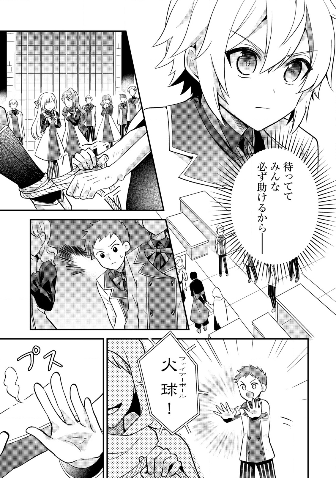 Tensei Kizoku no Isekai Boukenroku - Cain no Yarisugi Guild Nikki - Chapter 40 - Page 13