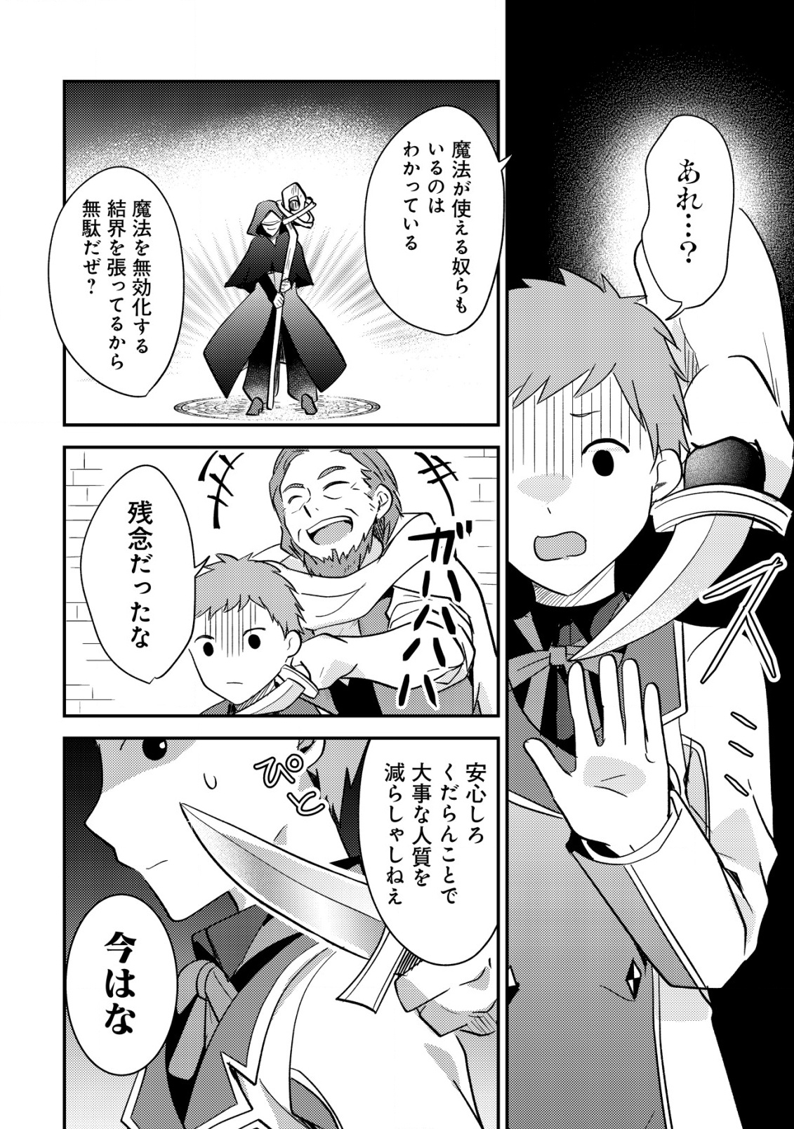 Tensei Kizoku no Isekai Boukenroku - Cain no Yarisugi Guild Nikki - Chapter 40 - Page 14
