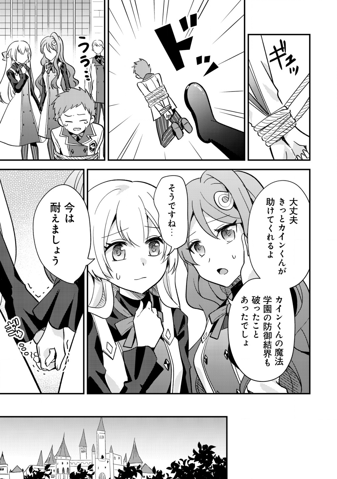 Tensei Kizoku no Isekai Boukenroku - Cain no Yarisugi Guild Nikki - Chapter 40 - Page 15
