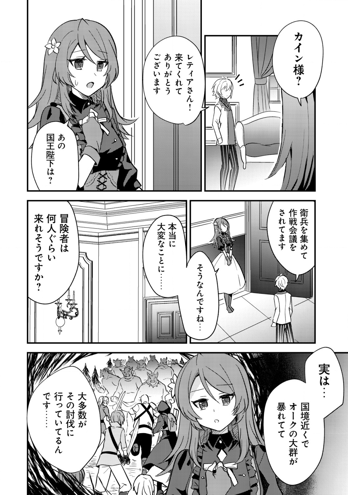 Tensei Kizoku no Isekai Boukenroku - Cain no Yarisugi Guild Nikki - Chapter 40 - Page 16
