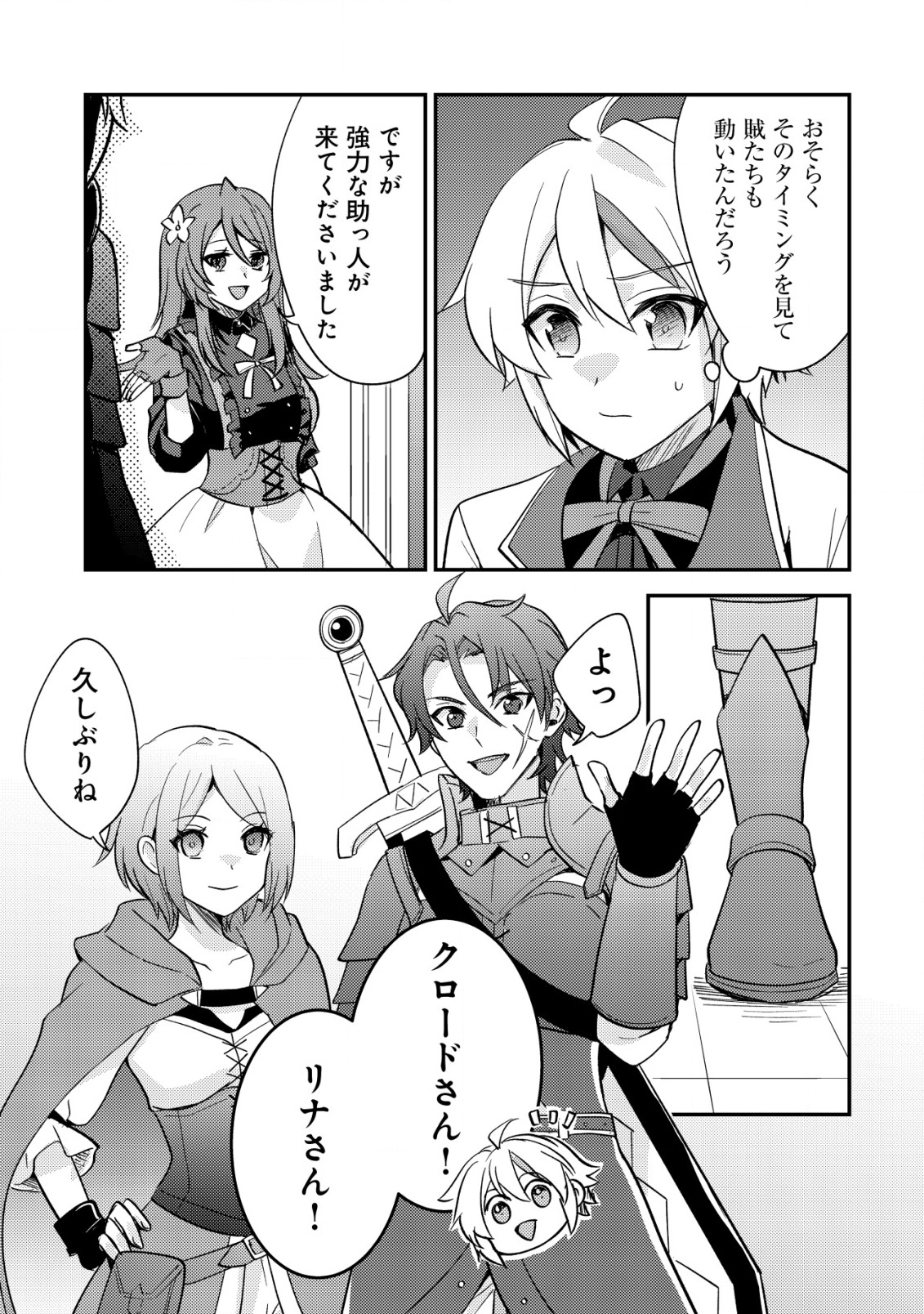 Tensei Kizoku no Isekai Boukenroku - Cain no Yarisugi Guild Nikki - Chapter 40 - Page 17