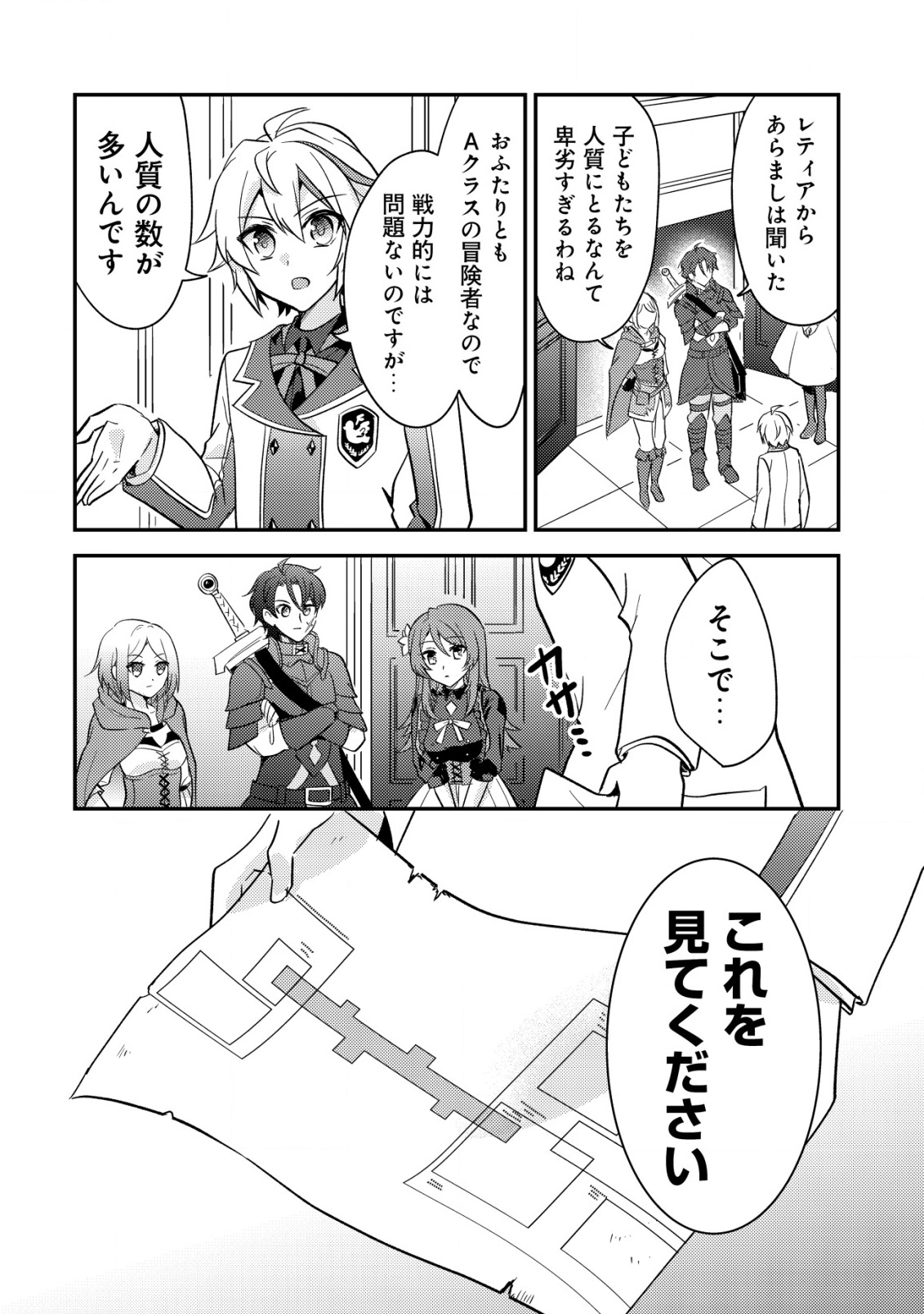 Tensei Kizoku no Isekai Boukenroku - Cain no Yarisugi Guild Nikki - Chapter 40 - Page 18