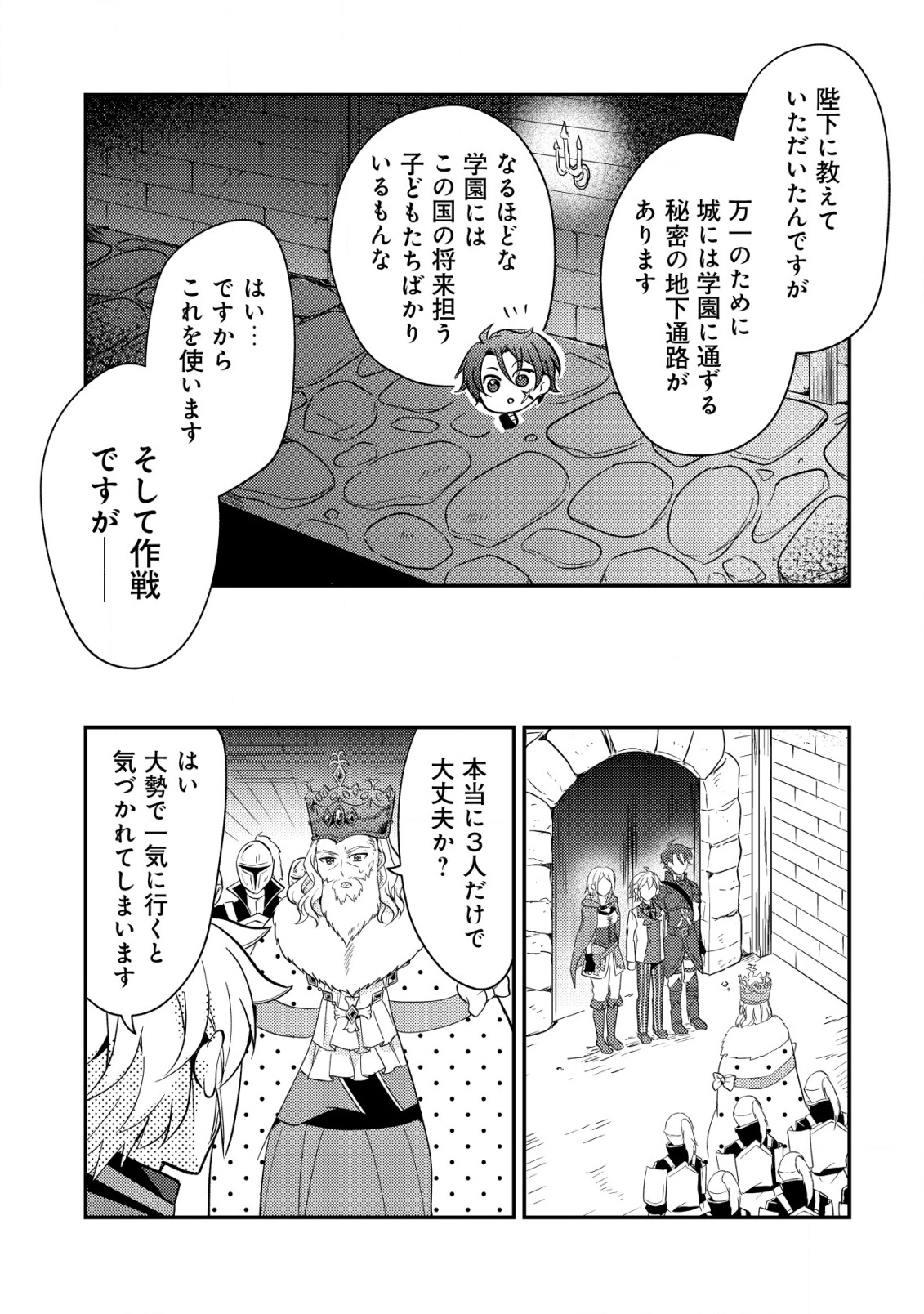 Tensei Kizoku no Isekai Boukenroku - Cain no Yarisugi Guild Nikki - Chapter 40 - Page 19