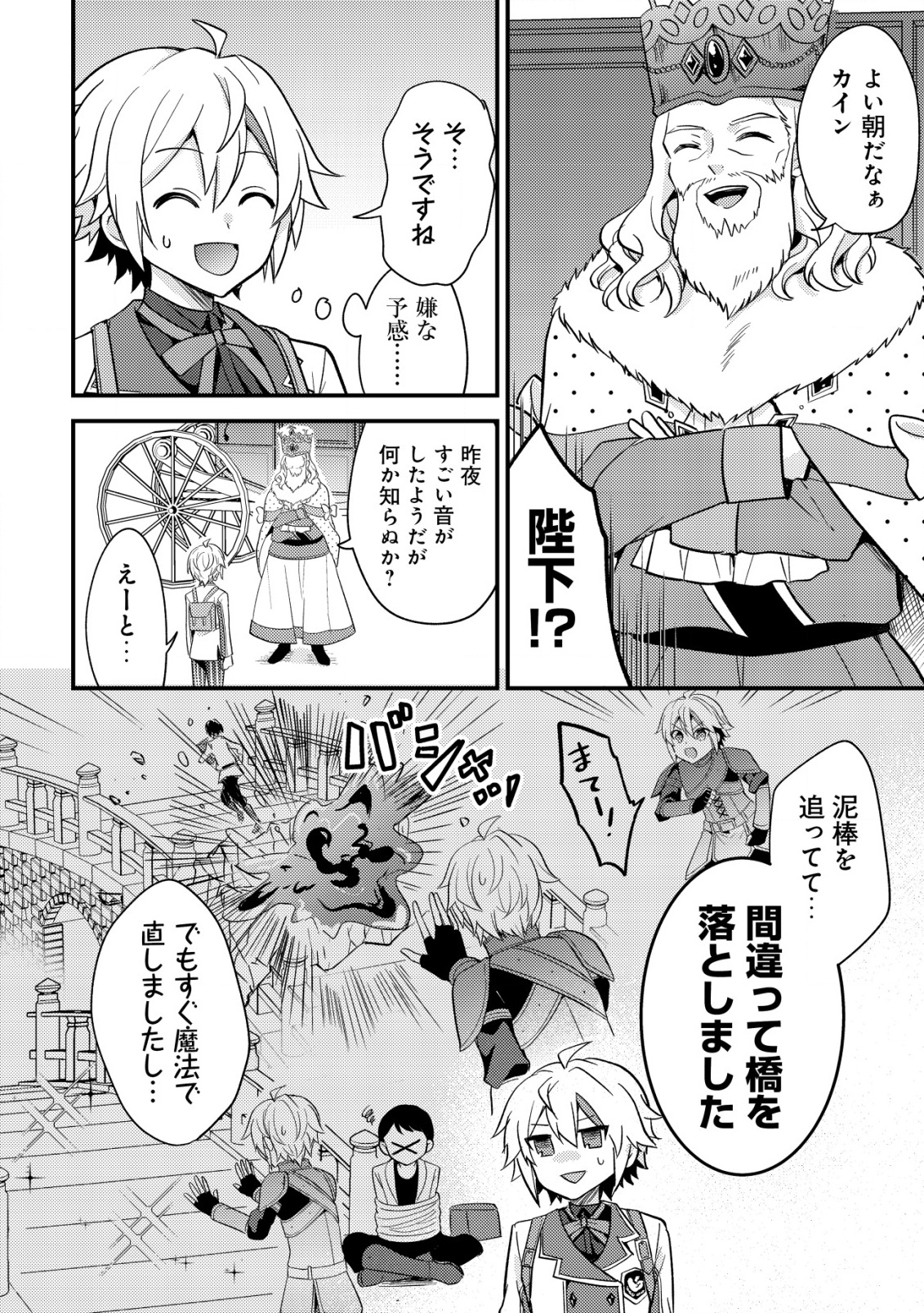 Tensei Kizoku no Isekai Boukenroku - Cain no Yarisugi Guild Nikki - Chapter 40 - Page 2