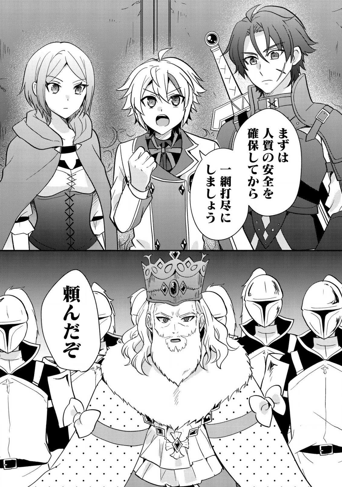 Tensei Kizoku no Isekai Boukenroku - Cain no Yarisugi Guild Nikki - Chapter 40 - Page 20