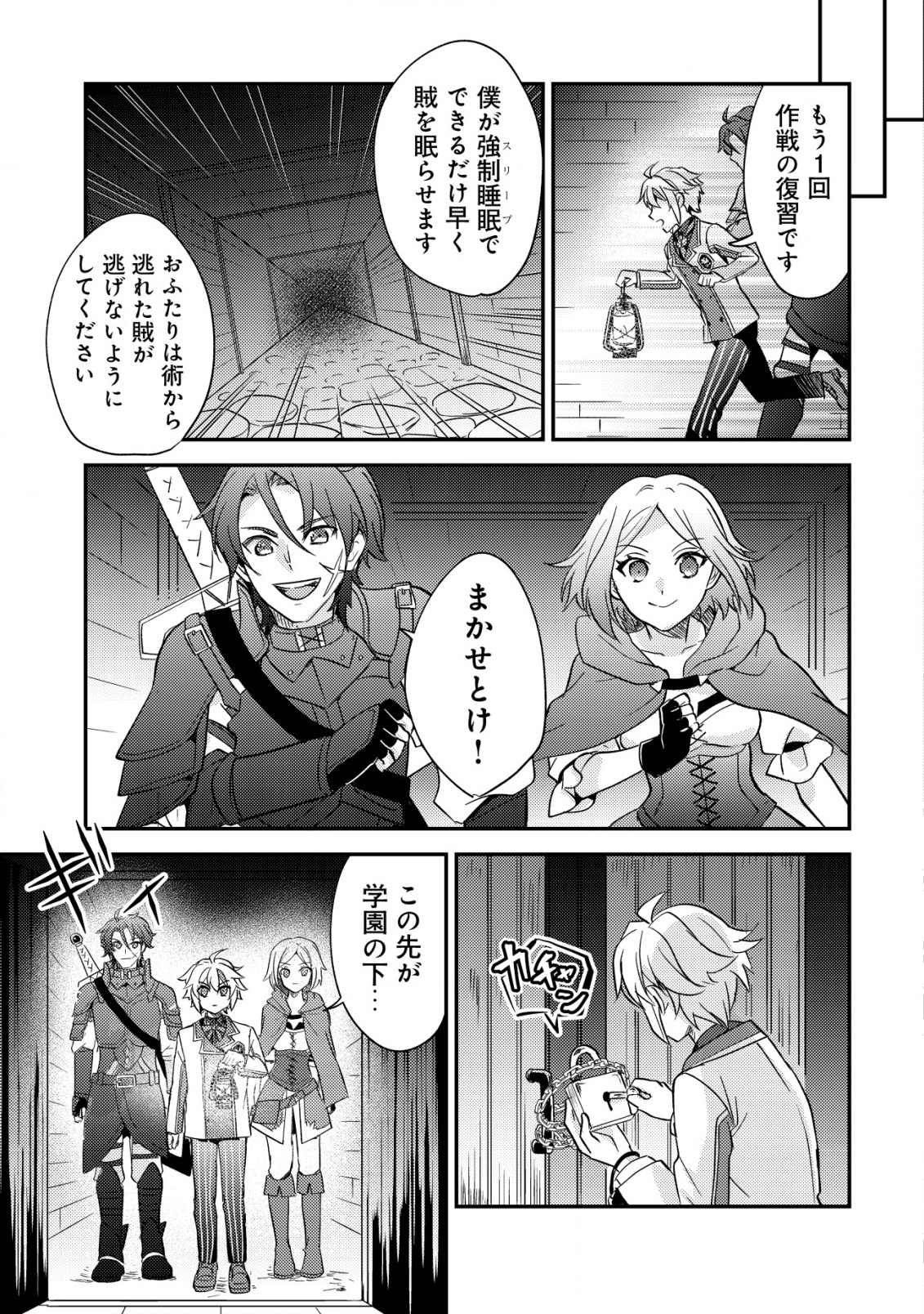 Tensei Kizoku no Isekai Boukenroku - Cain no Yarisugi Guild Nikki - Chapter 40 - Page 21