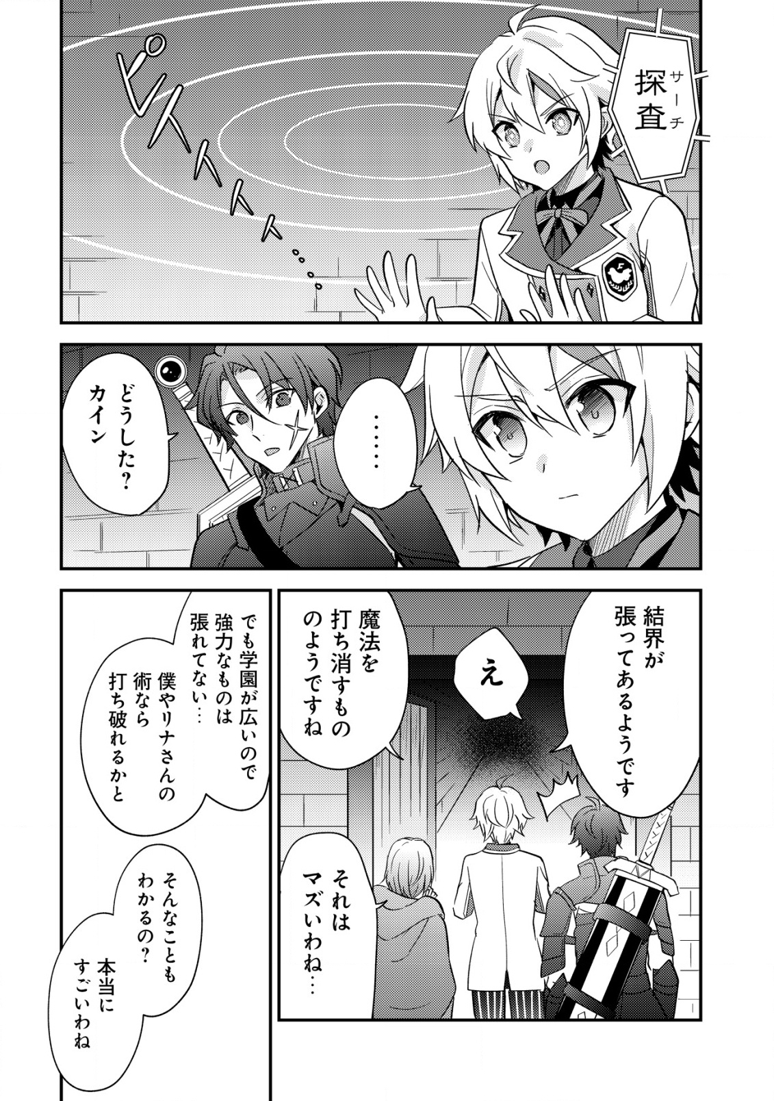 Tensei Kizoku no Isekai Boukenroku - Cain no Yarisugi Guild Nikki - Chapter 40 - Page 22