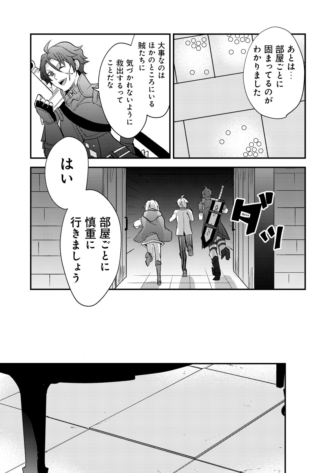 Tensei Kizoku no Isekai Boukenroku - Cain no Yarisugi Guild Nikki - Chapter 40 - Page 23