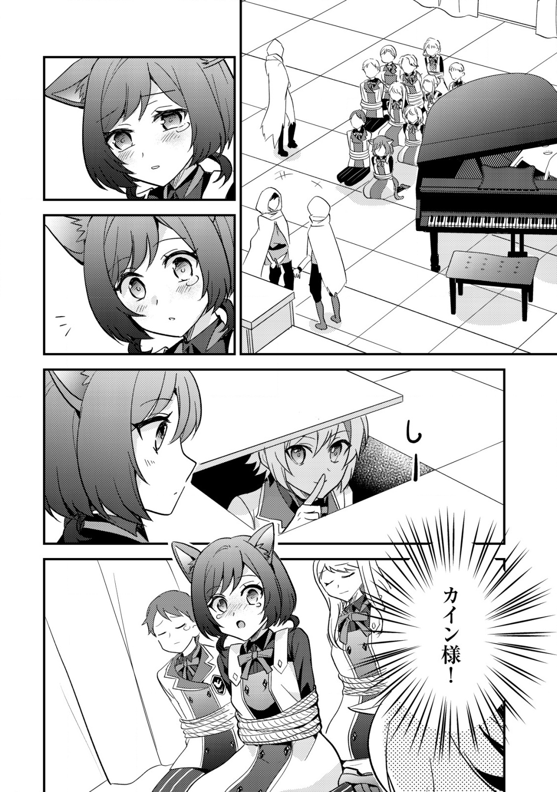 Tensei Kizoku no Isekai Boukenroku - Cain no Yarisugi Guild Nikki - Chapter 40 - Page 24