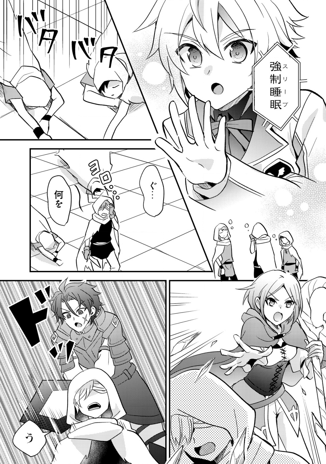 Tensei Kizoku no Isekai Boukenroku - Cain no Yarisugi Guild Nikki - Chapter 40 - Page 25