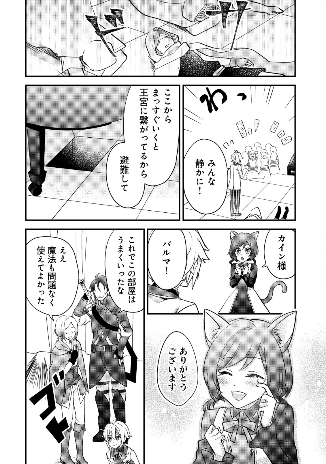 Tensei Kizoku no Isekai Boukenroku - Cain no Yarisugi Guild Nikki - Chapter 40 - Page 26