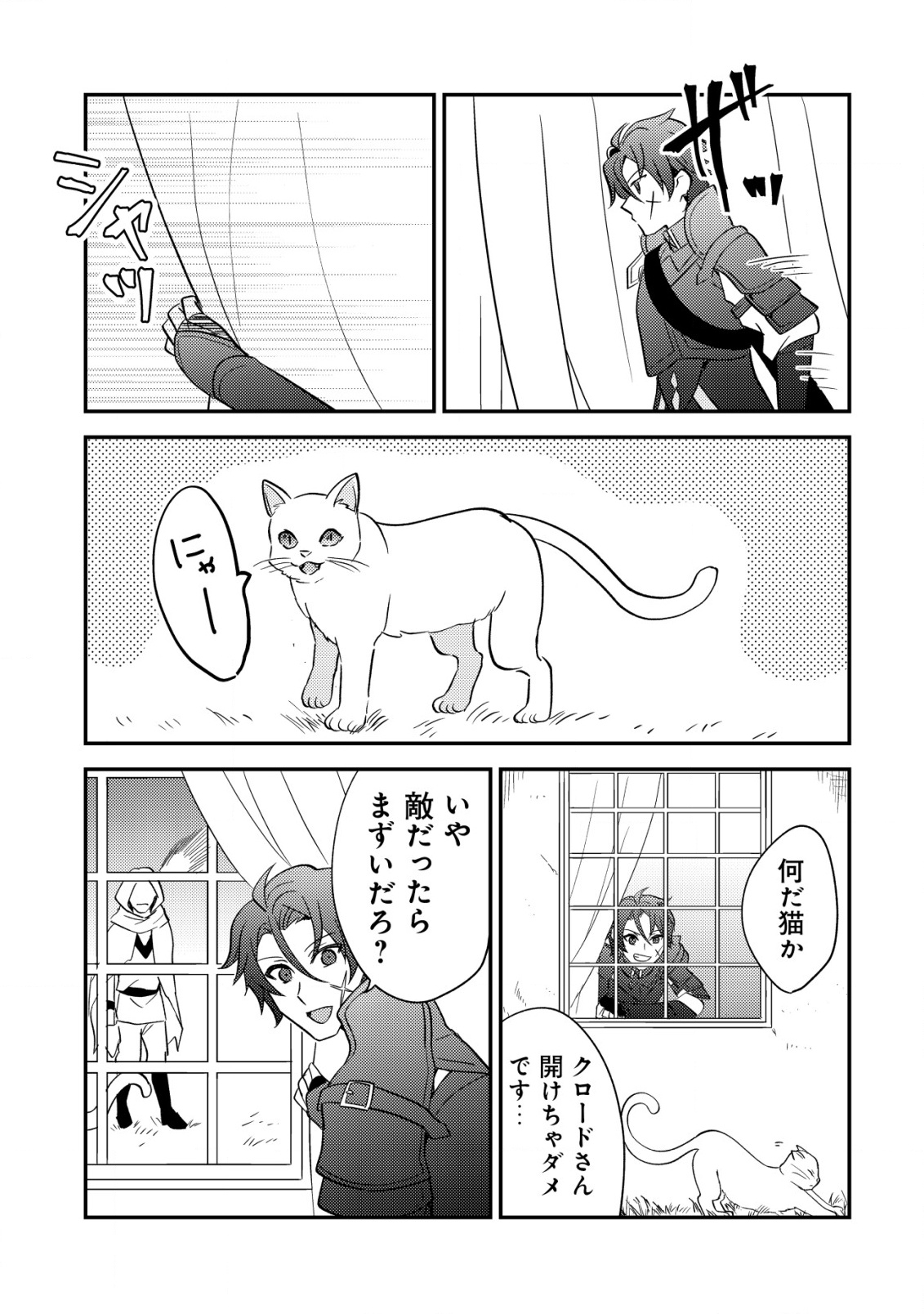 Tensei Kizoku no Isekai Boukenroku - Cain no Yarisugi Guild Nikki - Chapter 40 - Page 27