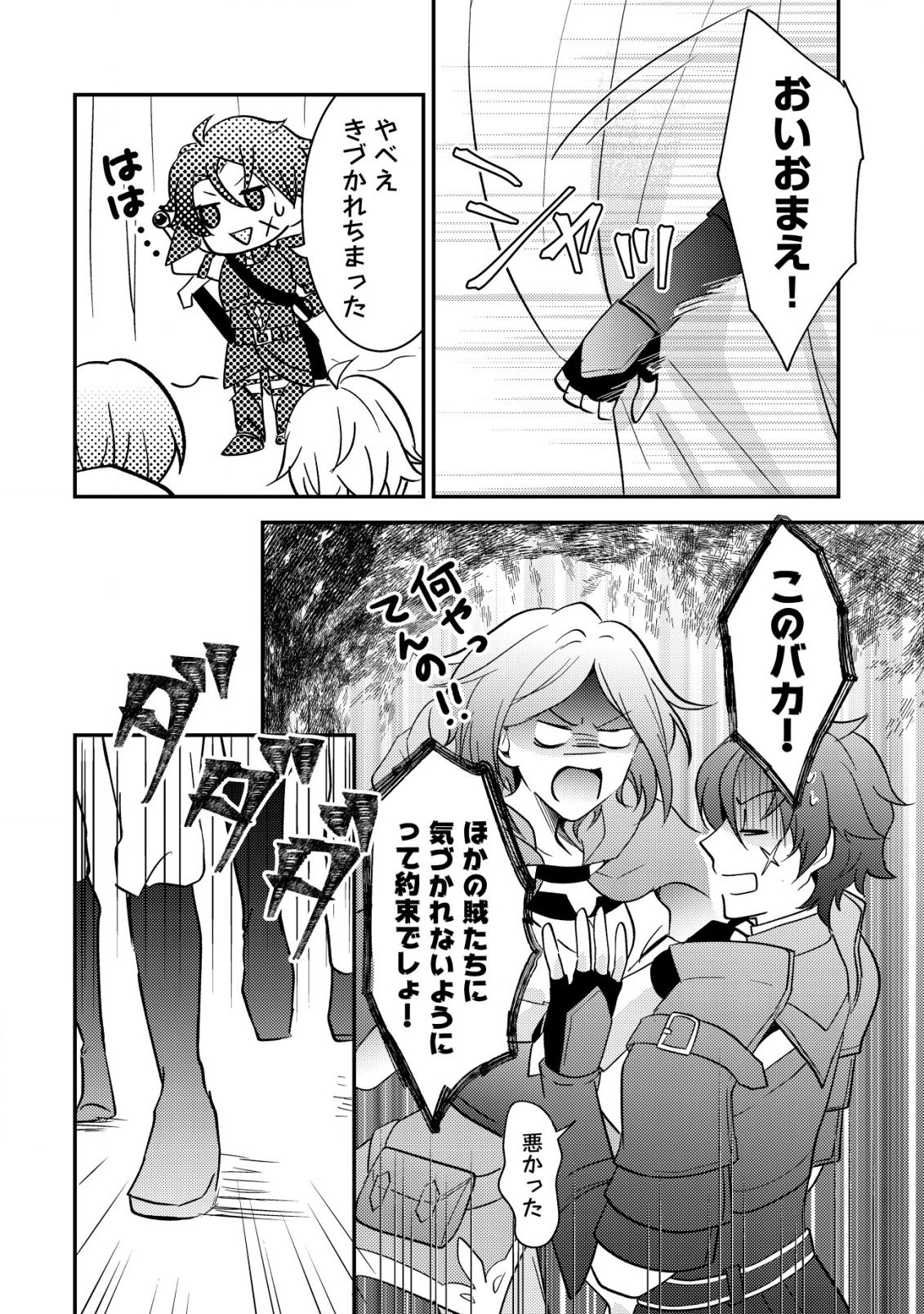 Tensei Kizoku no Isekai Boukenroku - Cain no Yarisugi Guild Nikki - Chapter 40 - Page 28