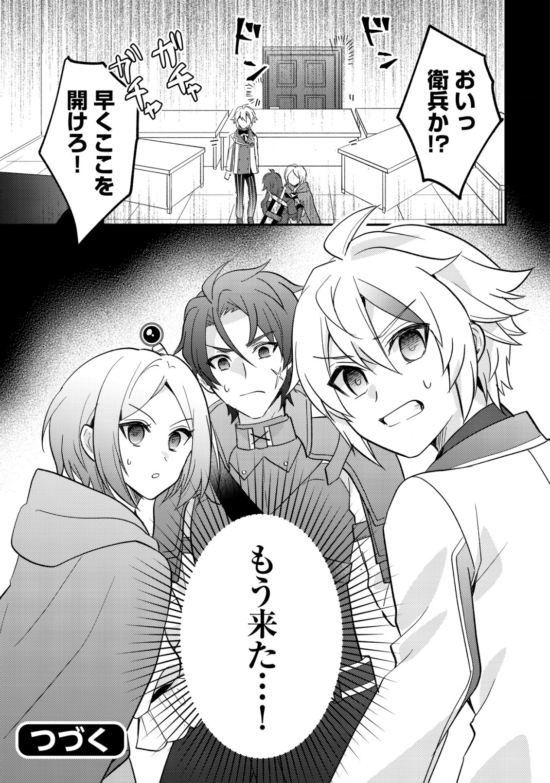 Tensei Kizoku no Isekai Boukenroku - Cain no Yarisugi Guild Nikki - Chapter 40 - Page 29